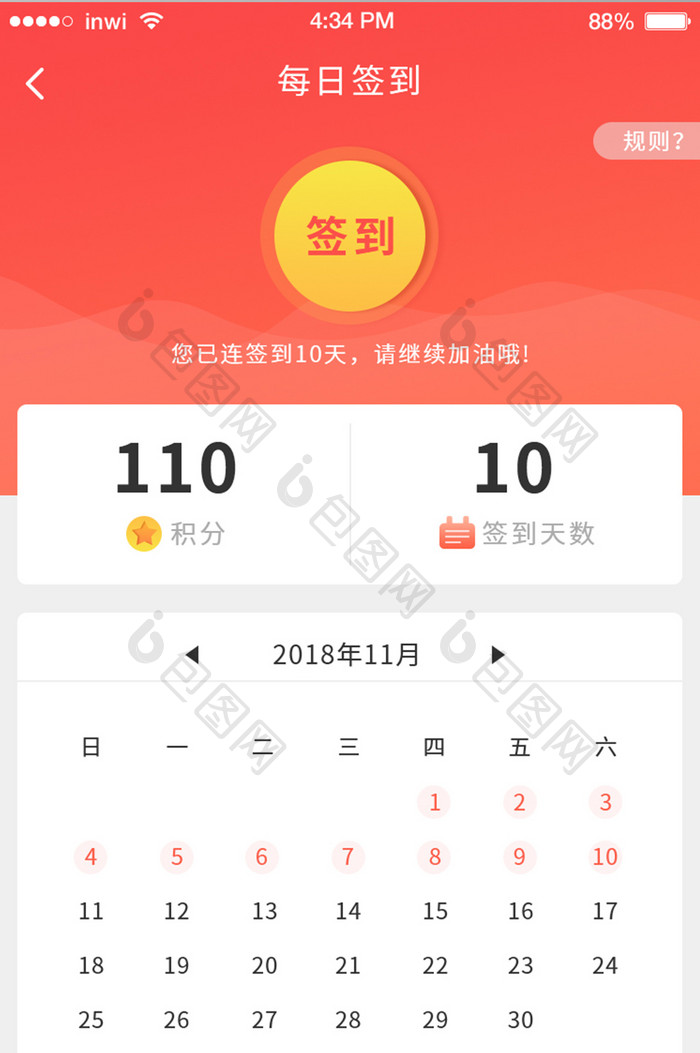 红色简约签到赚积分UI移动界面