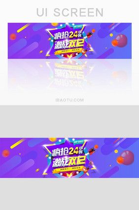 双十二紫色渐变酷炫促销氛围banner