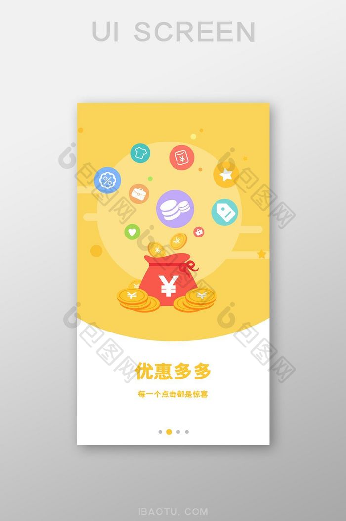 黄色扁平购物app优惠红包引导页