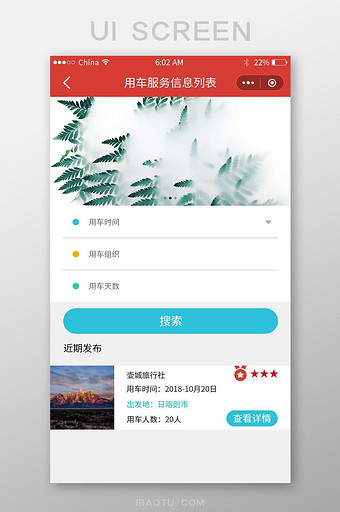藏红色拼车小程序APP发布需求界面图片