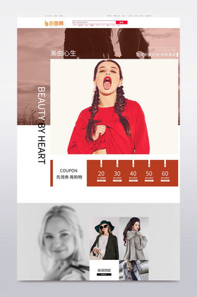 2018冬季新品女装电商首页模板