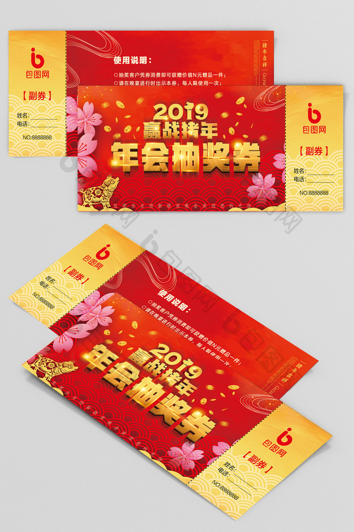 大气简约喜庆中国2019年会抽奖券