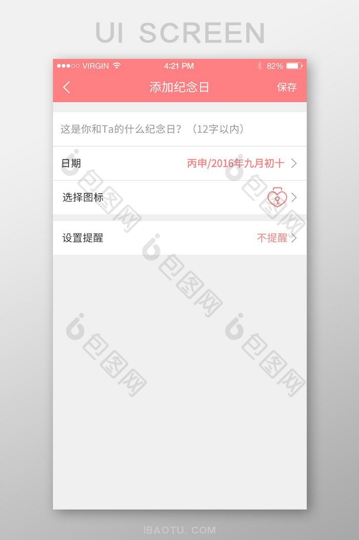 粉色简约清新纪念日添加界面图片图片