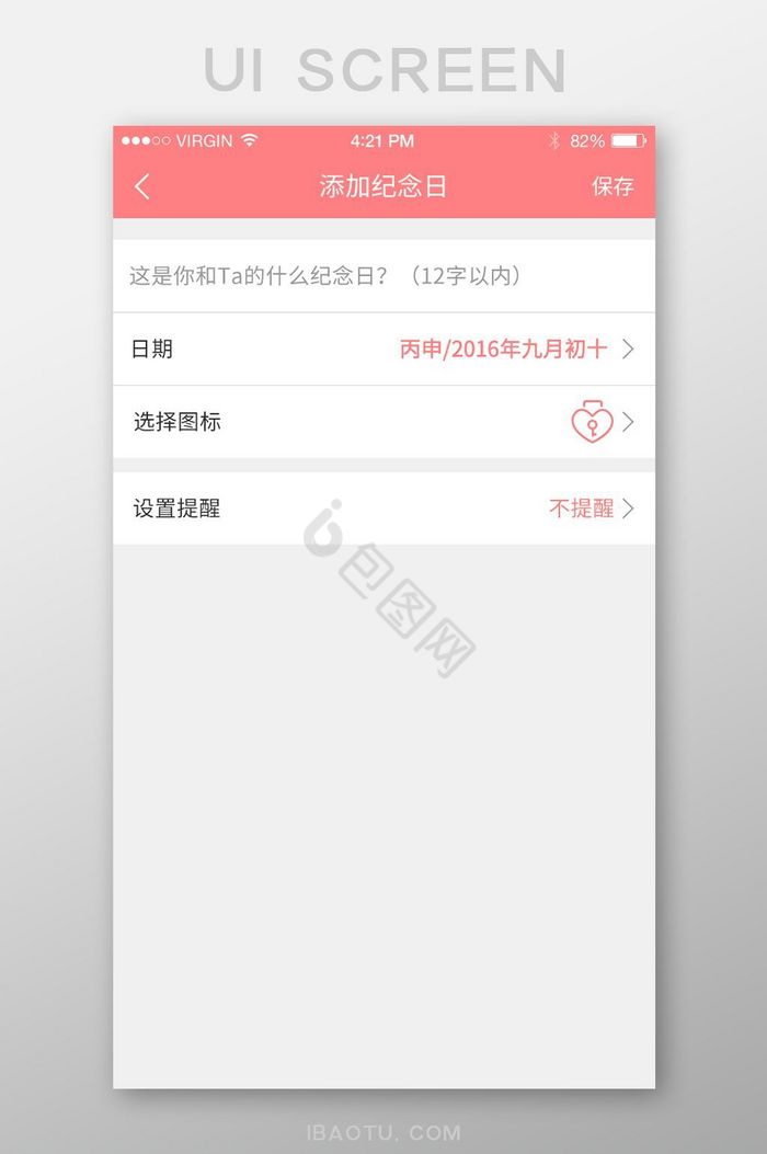 粉色简约清新纪念日添加界面图片