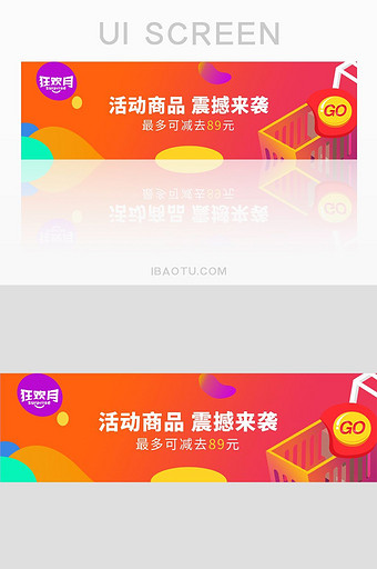 购物app狂欢月商品促销banner界面图片