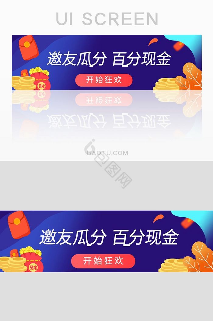 金融理财app邀友瓜分banner界面图片