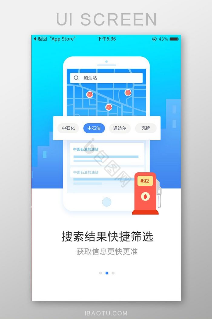 渐变色时尚加油站服务app引导页移动界面图片