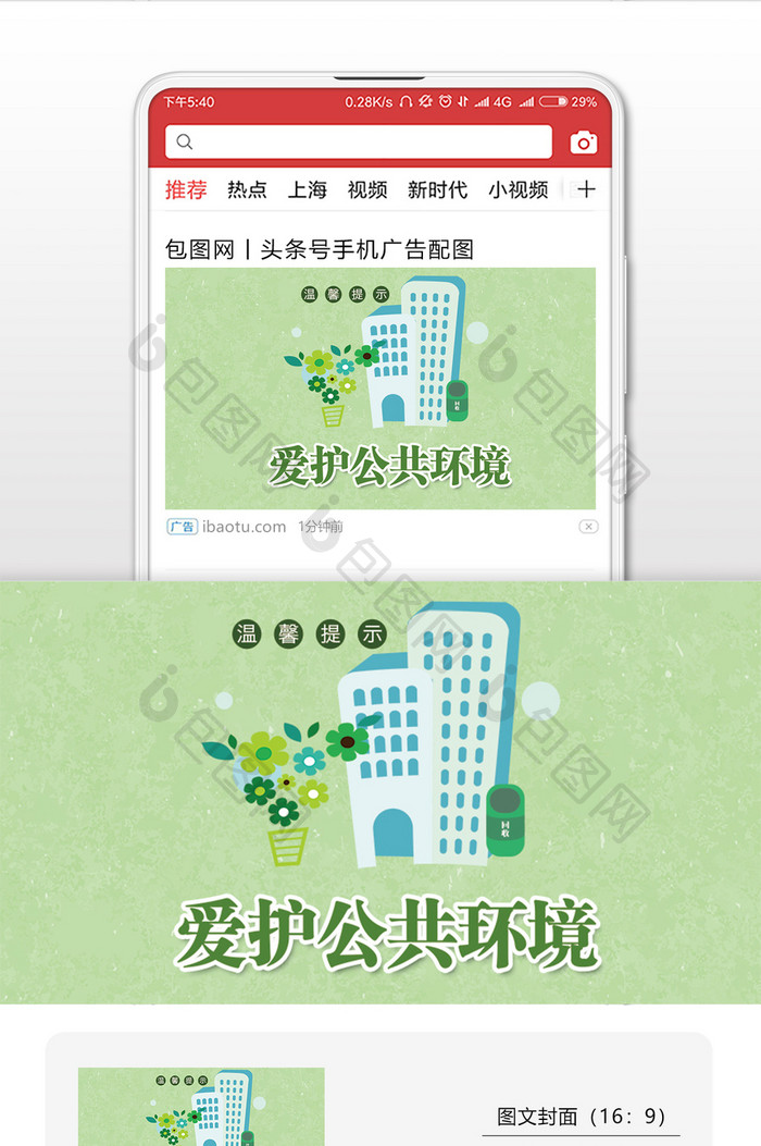 春节警示语爱护公共环境微信公众号用图