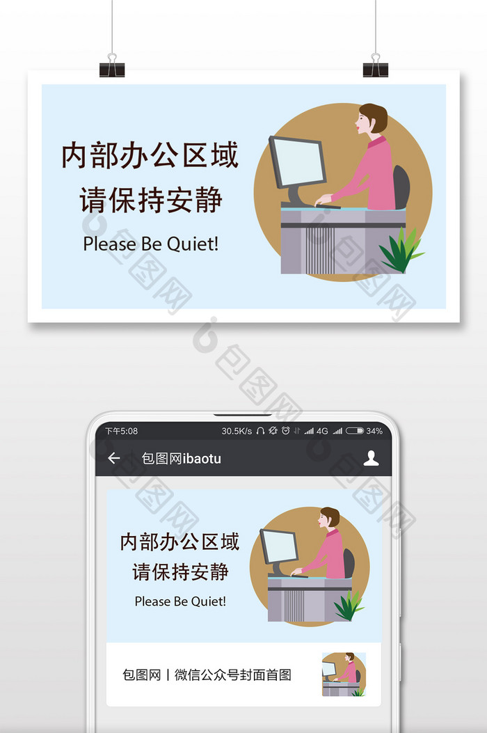 春节警示语办公室温馨提示微信公众号用图