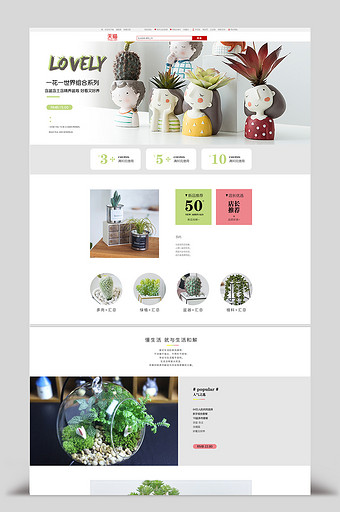 小清新可爱简约纯色盆栽仙人球电商首页模板图片