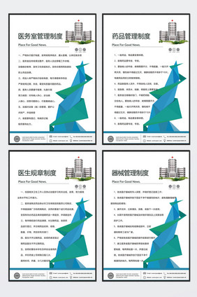 大气简洁医务室制度展板四件套