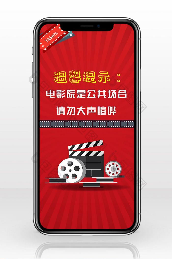 红色简洁电影院温馨提示手机海报