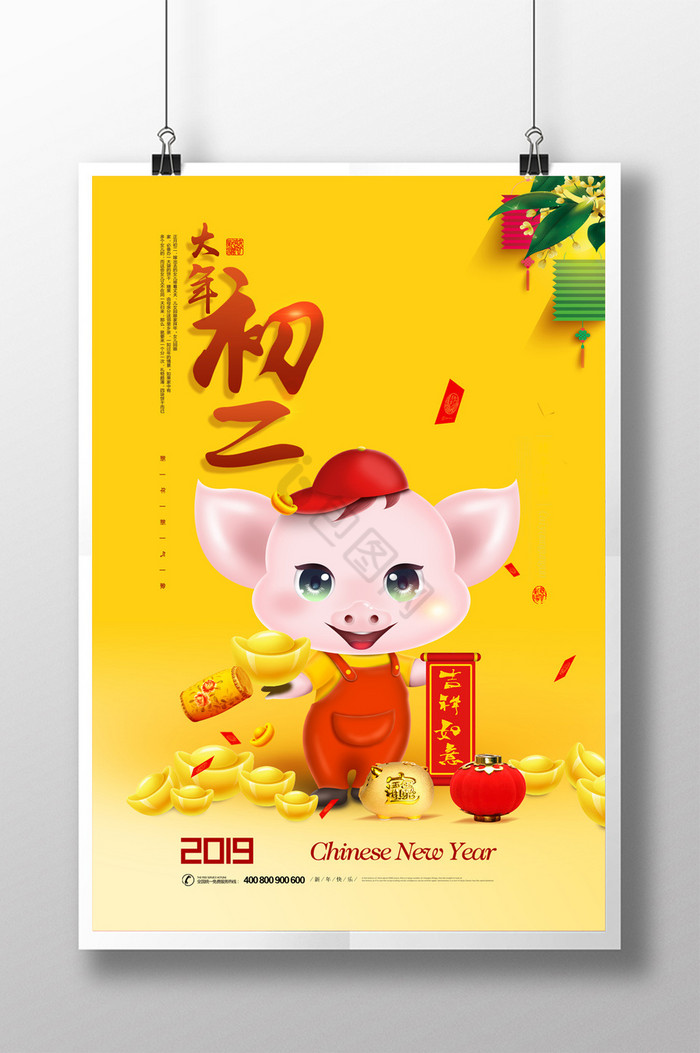 2019猪年大年初二除夕春节新年图片