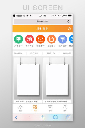 包图M站素材分类UI界面多种风格橙色渐变