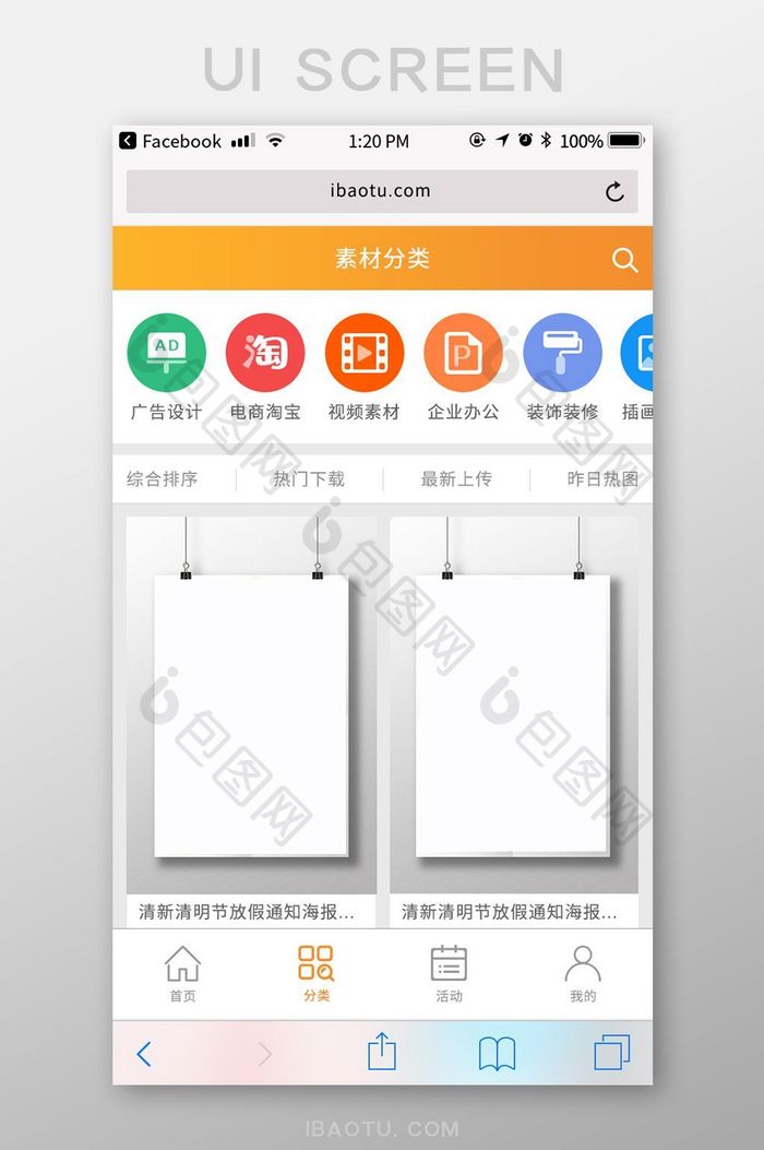 包图M站素材分类UI界面多种风格橙色渐变