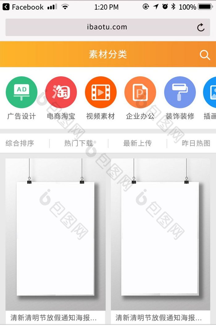 包图M站素材分类UI界面多种风格橙色渐变