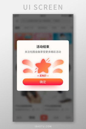 商城APP拼购团购结束弹窗设计模板
