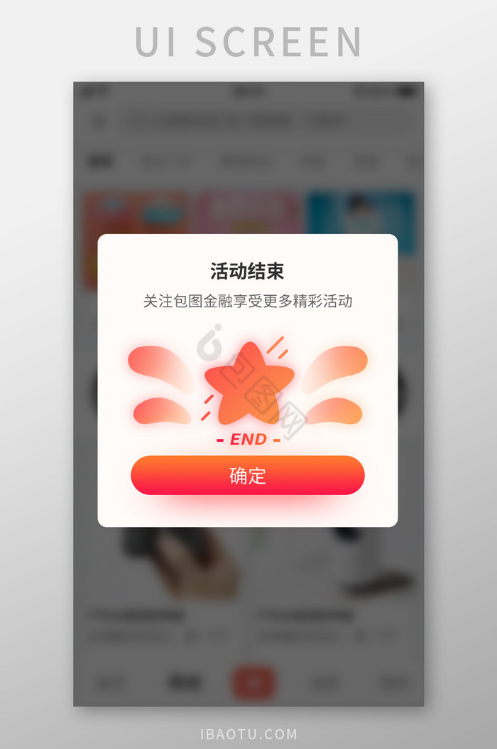 商城APP拼购团购结束弹窗设计模板图片