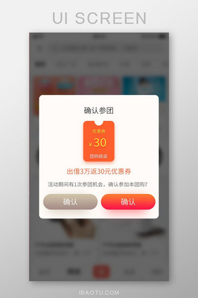 商城APP确认参团拼团手机弹窗页面