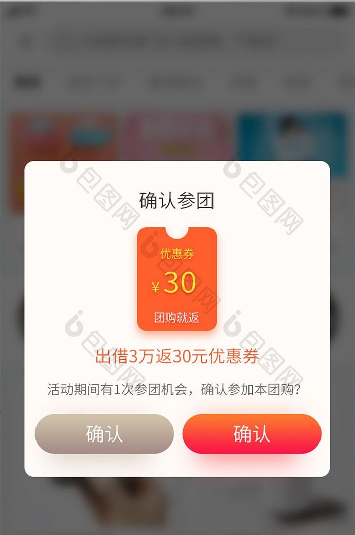 商城APP确认参团拼团手机弹窗页面