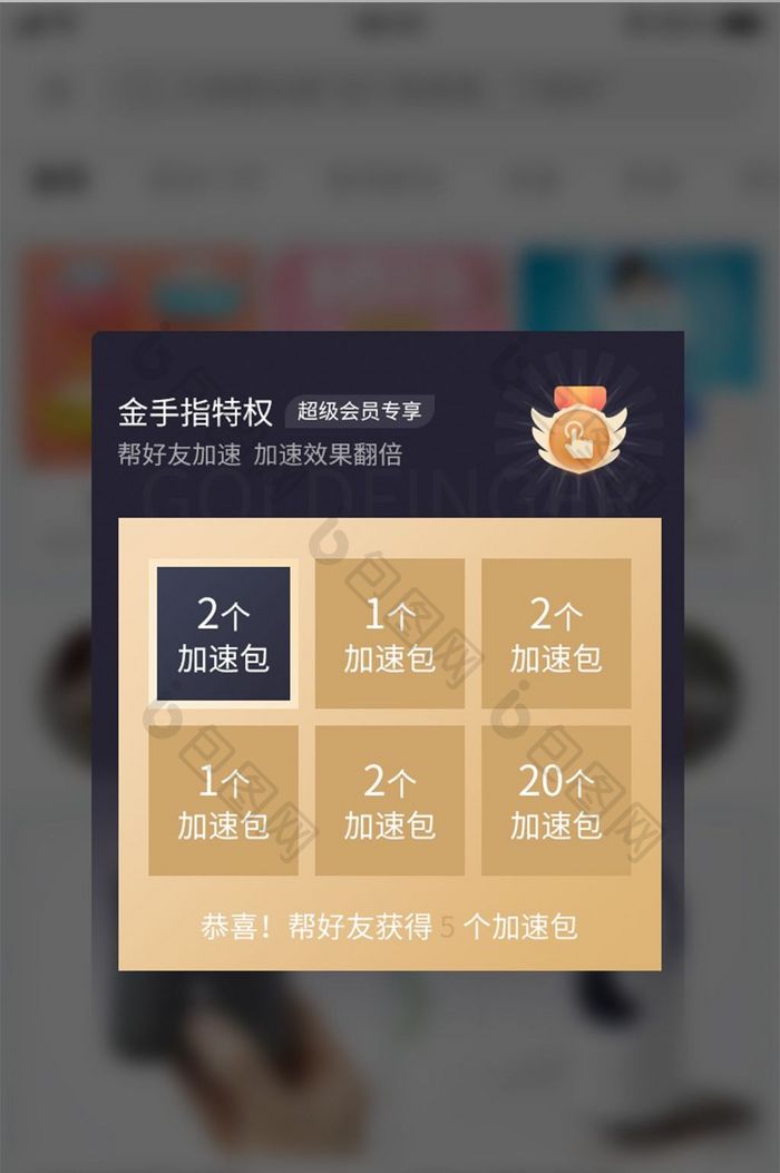 手机APP领取加速包弹窗设计模板