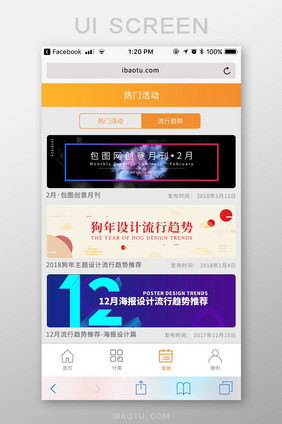 包图M站流行趋势热门活动UI界面