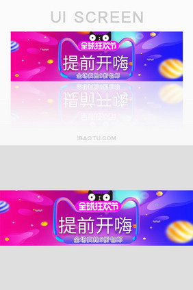 蓝紫色渐变双十二全球狂欢banner界面