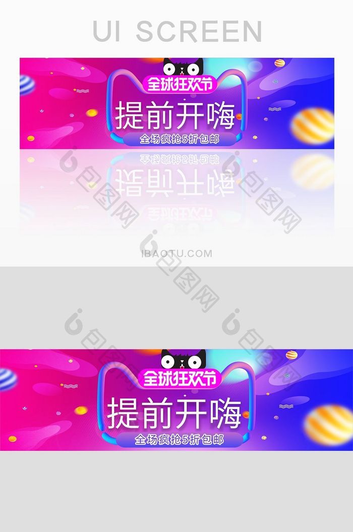 蓝紫色渐变双十二全球狂欢banner界面