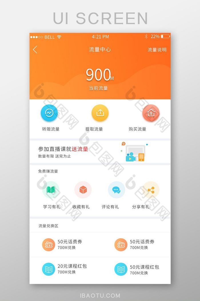 APP流量中心页面图片图片