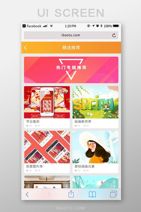 橙色简约包图M站首页精选推荐专题UI界面
