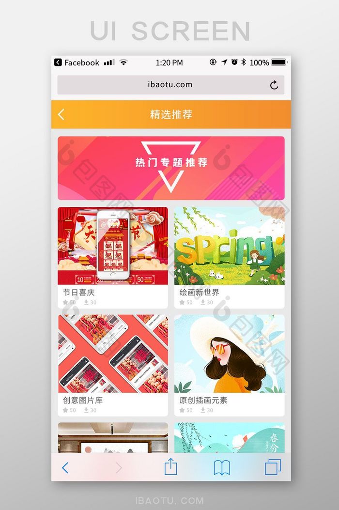 橙色简约包图M站首页精选推荐专题UI界面