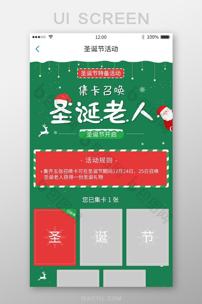 圣诞节集卡召唤圣诞老人兑礼品活动UI界面