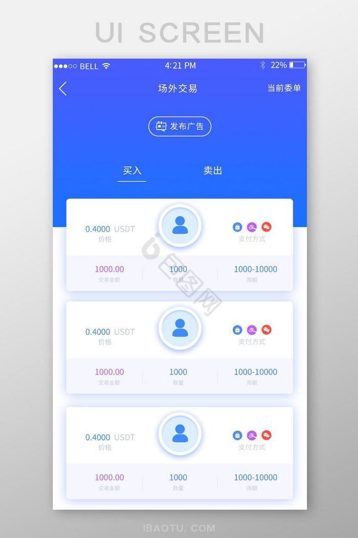 APP会员交易管理页面图片