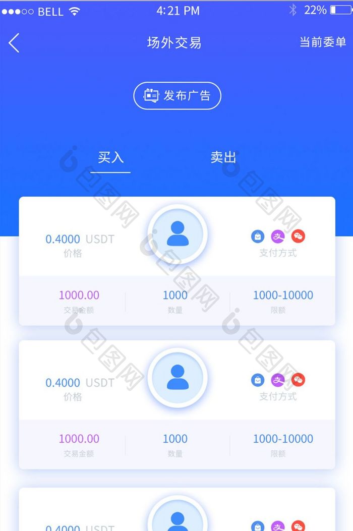 APP会员交易管理页面