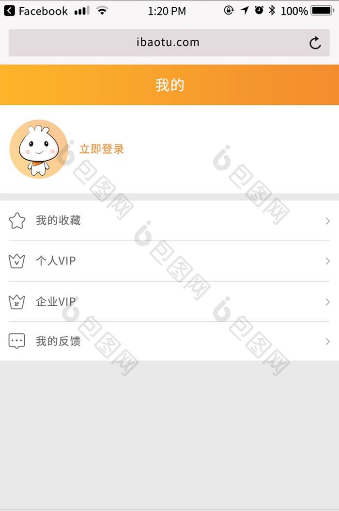 橙色渐变包图M站我的未登录UI界面
