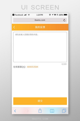 橙色渐变输入框包图M站我的反馈UI界面