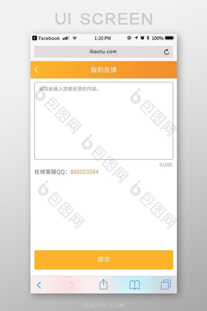橙色渐变输入框包图M站我的反馈UI界面
