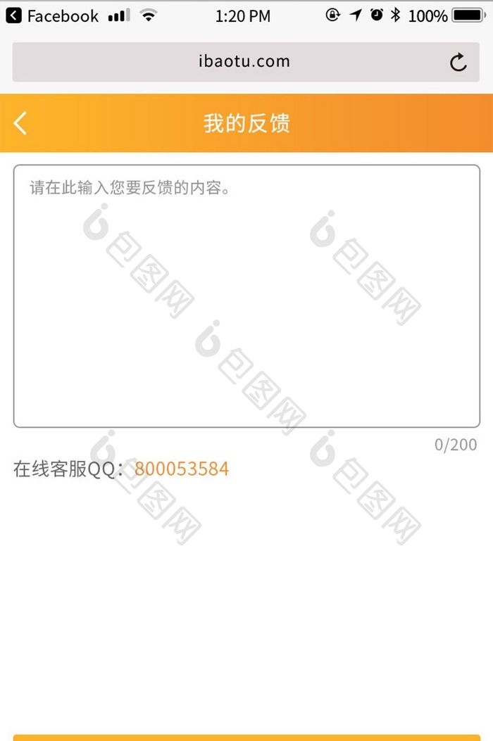 橙色渐变输入框包图M站我的反馈UI界面