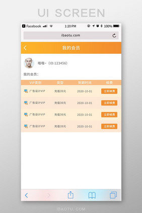 橙色白色极简包图M站我的会员UI界面