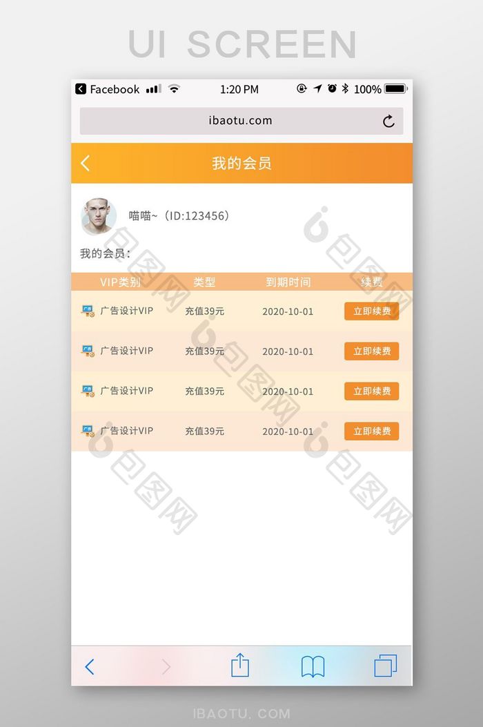 橙色白色极简包图M站我的会员UI界面