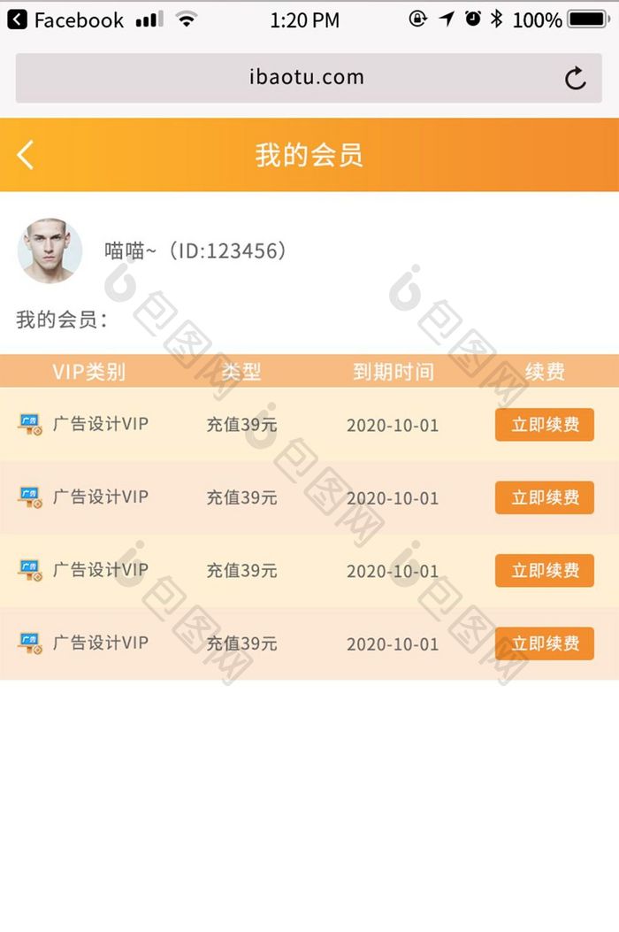 橙色白色极简包图M站我的会员UI界面