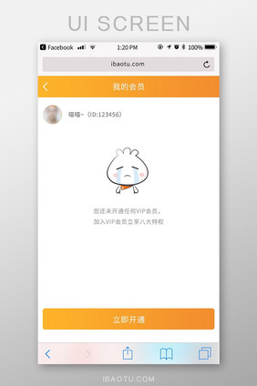 橙色白色包图M站我的会员未开通UI界面