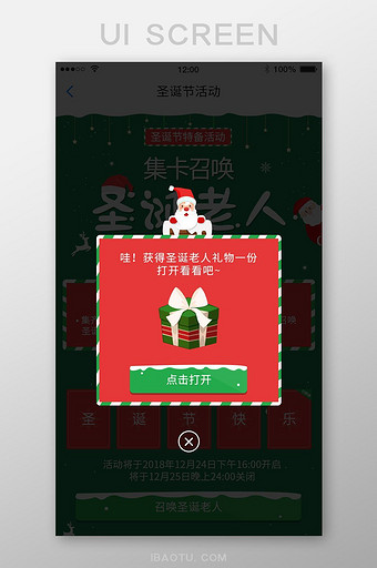 红绿色圣诞节获得礼品弹窗UI界面图片