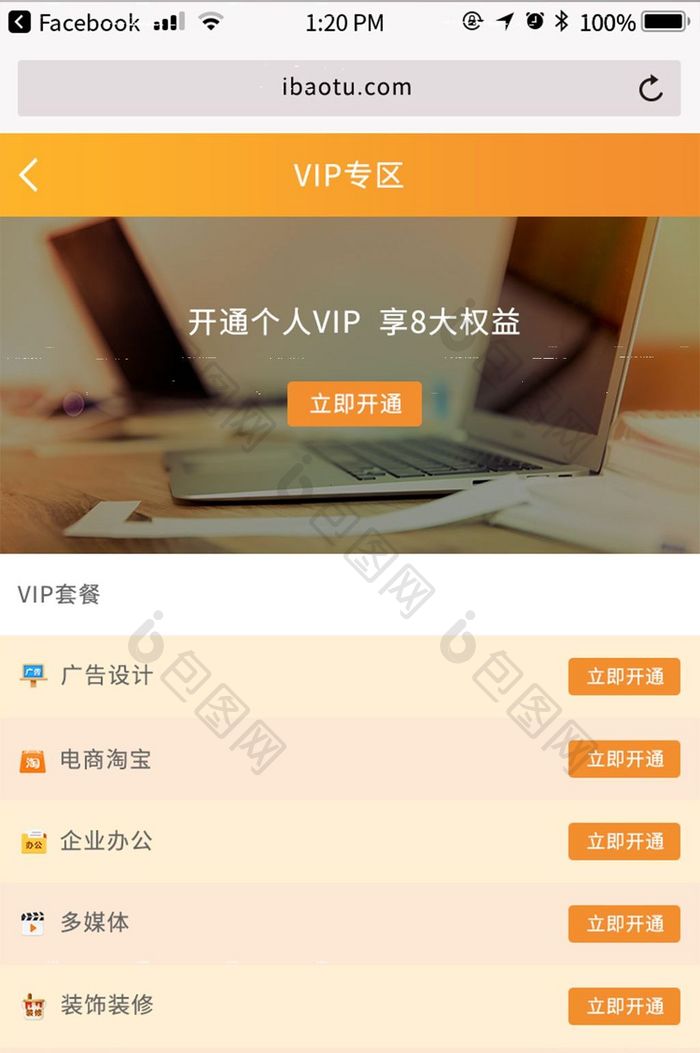 包图M站我的VIP专题个人UI界面