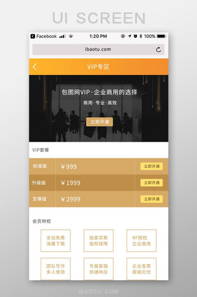 金色包图M站我的VIP专题企业UI界面