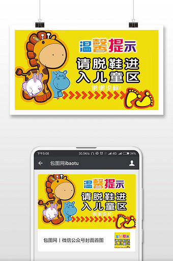 春节警示语游乐场微信公众号用图图片