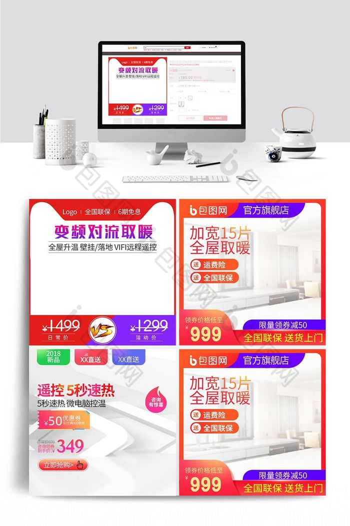 淘宝电热暖器电器直通车主图促销PSD模板