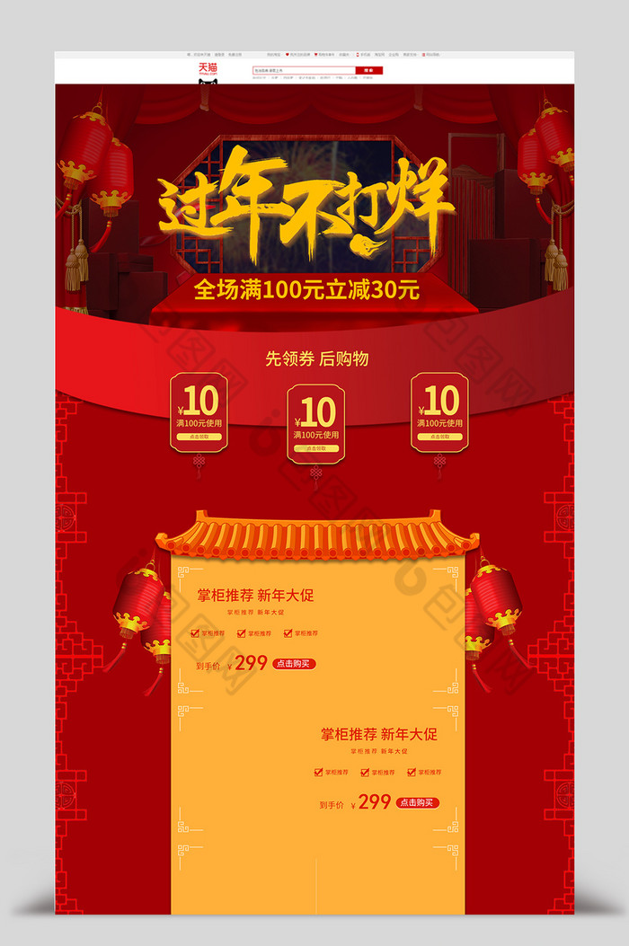 中国风中式节日新年电商首页模板图片图片