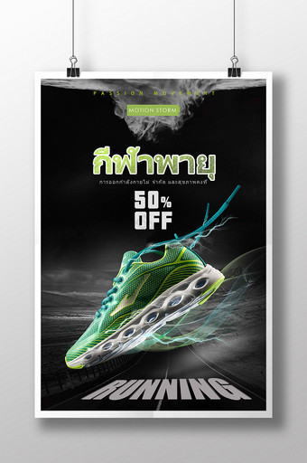 绿色活力路黑色运动鞋电子商务海报图片