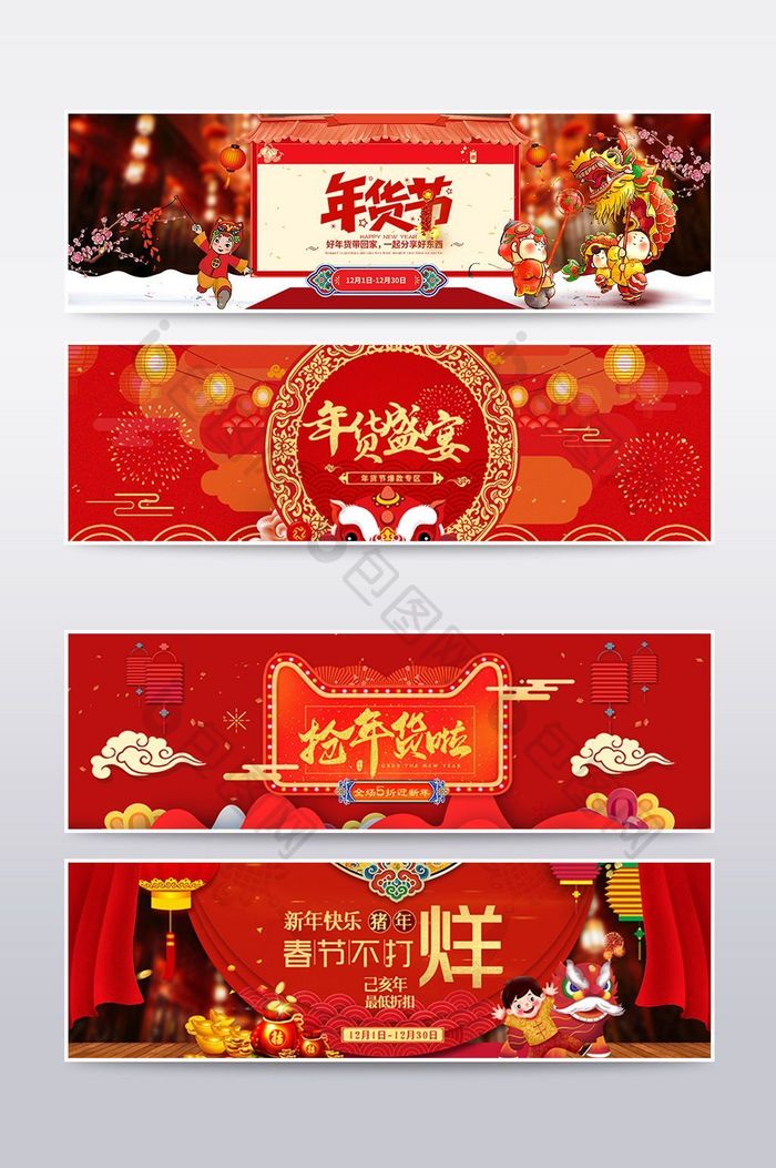 淘宝天猫年货节年货盛宴红色喜庆海报模板